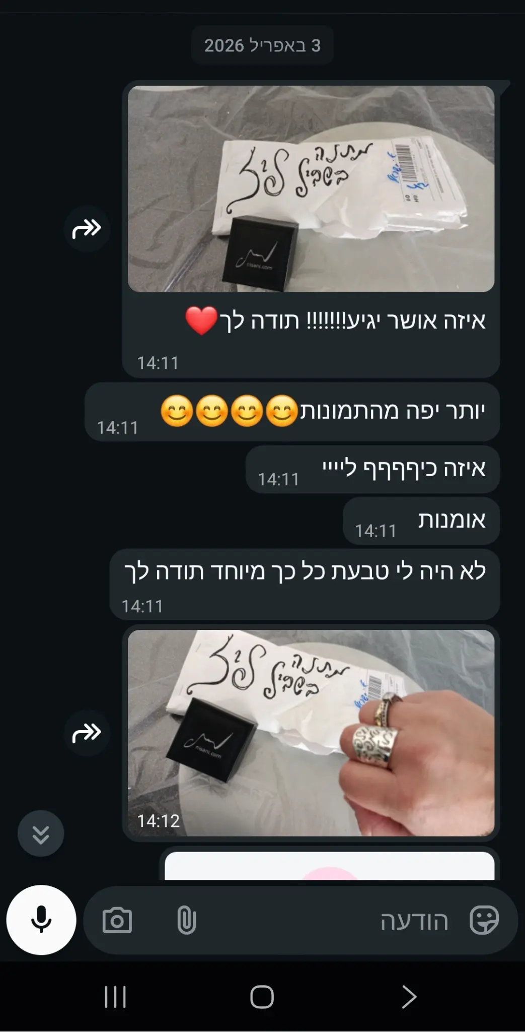 צילום מסך של תגובת לקוחה בוואטסאפ